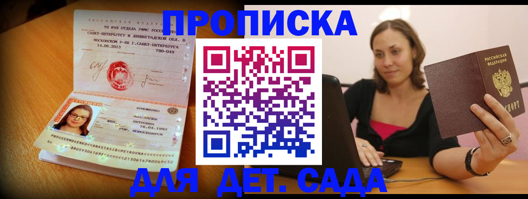прописка ребенка в Новоузенске
